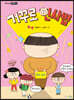 거꾸로 인사법
