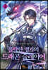 몰락한 명가의 드래곤 슬레이어 2