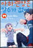 아하렌 양은 알 수가 없어 14