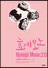 효게모노 20
