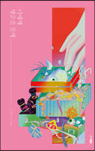 너에게 행운을 줄게