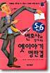 변호사와 함께 보는 옛이야기 명판결