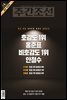주간조선 2730호