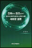진화인가 창조인가!