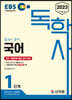 2023 EBS 독학사 1단계 국어