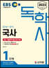 2023 EBS 독학사 1단계 국사