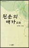 왼손의 애가