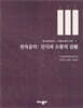 전자음악: 인식과 소통의 감感