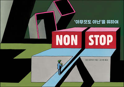 Non Stop; '아무것도 아닌'을 위하여