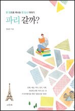 파리 갈까?