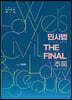 민사법 THE FINAL 추록 Final of Final