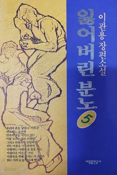 잃어버린 분노 5 (이관용 장편소설)