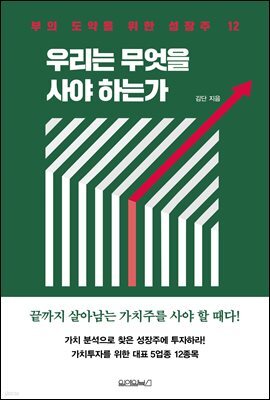 우리는 무엇을 사야 하는가