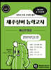 제주살이 능력고사 예상 문제집