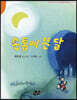 손톱에 뜬 달