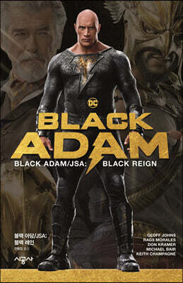 블랙 아담/JSA : 블랙 레인