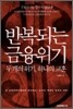 반복되는 금융위기