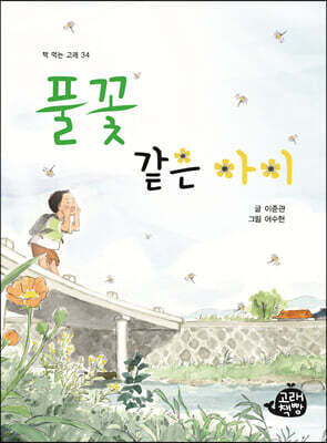 풀꽃 같은 아이