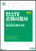 2023 인스TV 재물손해사정사 2차 해상보험 이론과 실무