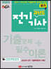 2023 핵담 과년도 전기기사 필기