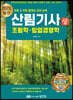 2023 산림기사 필기 상권 (조림학, 임업경영학)