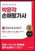 손해평가사 1차 한권으로 합격하기