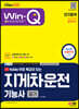2023 유튜브 무료 특강이 있는 Win-Q 지게차운전기능사 필기 단기합격