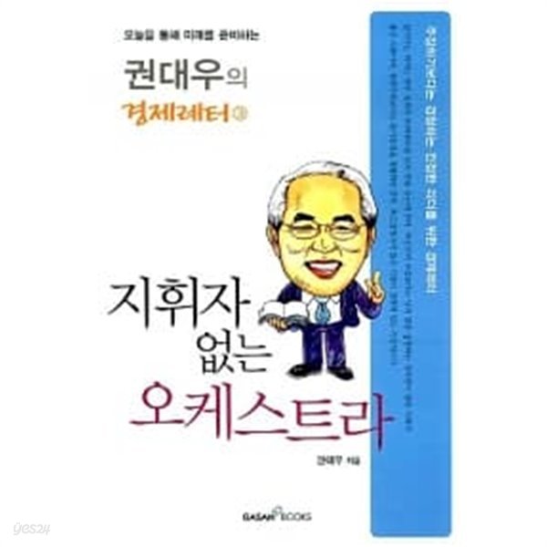 지휘자 없는 오케스트라