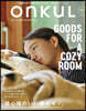 ONKUL オンクル vol.17