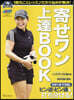 寄せワン上達BOOK