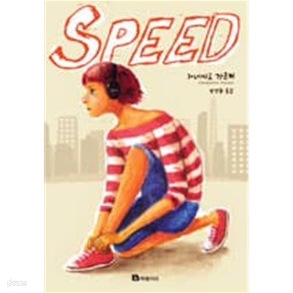 (상급) 가네시로 가즈키 장편소설 스피드(SPEED)