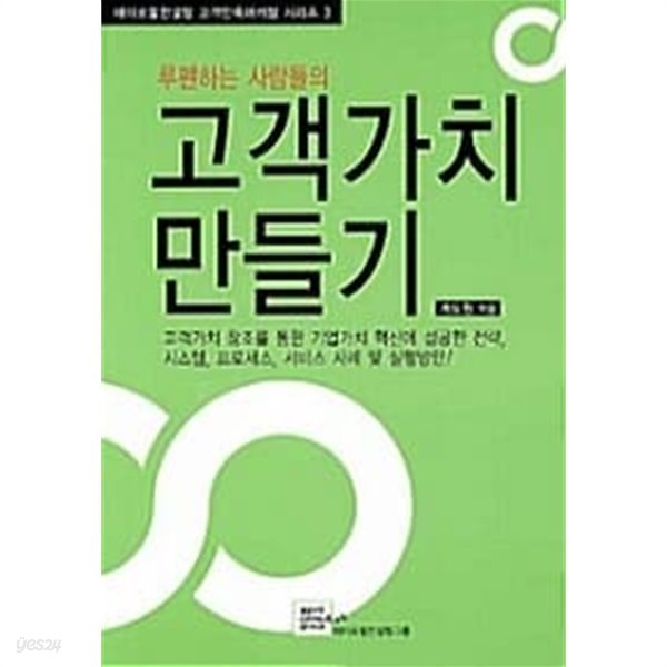 루펜하는 사람들의 고객가치 만들기