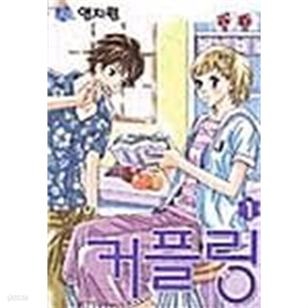 커플링 1 ~ 4권 