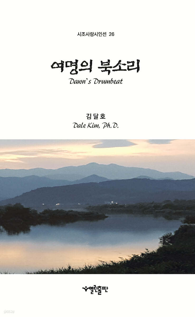 여명의 북소리