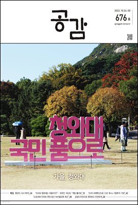 공감 676호