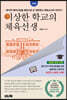 이상한 학교의 체육선생
