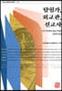 탐험가, 외교관, 선교사