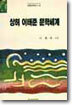 상허 이태준 문학세계