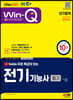 2023 EBS 유튜브 무료 특강이 있는 Win-Q 전기기능사 필기 단기합격