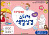 아가페 스티커 색칠 성경 - 시편