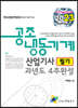 2023 공조냉동기계산업기사 필기 과년도 4주완성
