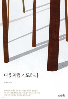 다윗처럼 기도하라