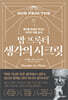 밥 프록터 생각의 시크릿