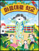 마음대로 학교