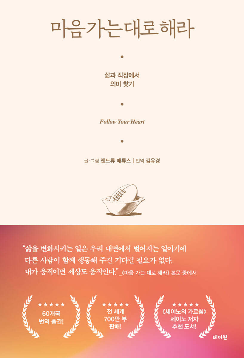 마음 가는 대로 해라