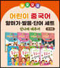 뽀포모포 어린이 중국어 말하기·발음·단어 본교재 세트
