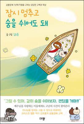 잠시 멈추고 숨을 쉬어도 돼