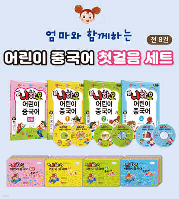 신니하오 어린이 중국어 첫걸음 세트