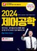 2023 제어공학