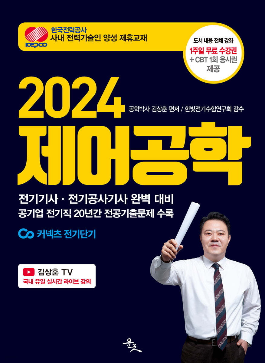 2023 제어공학 